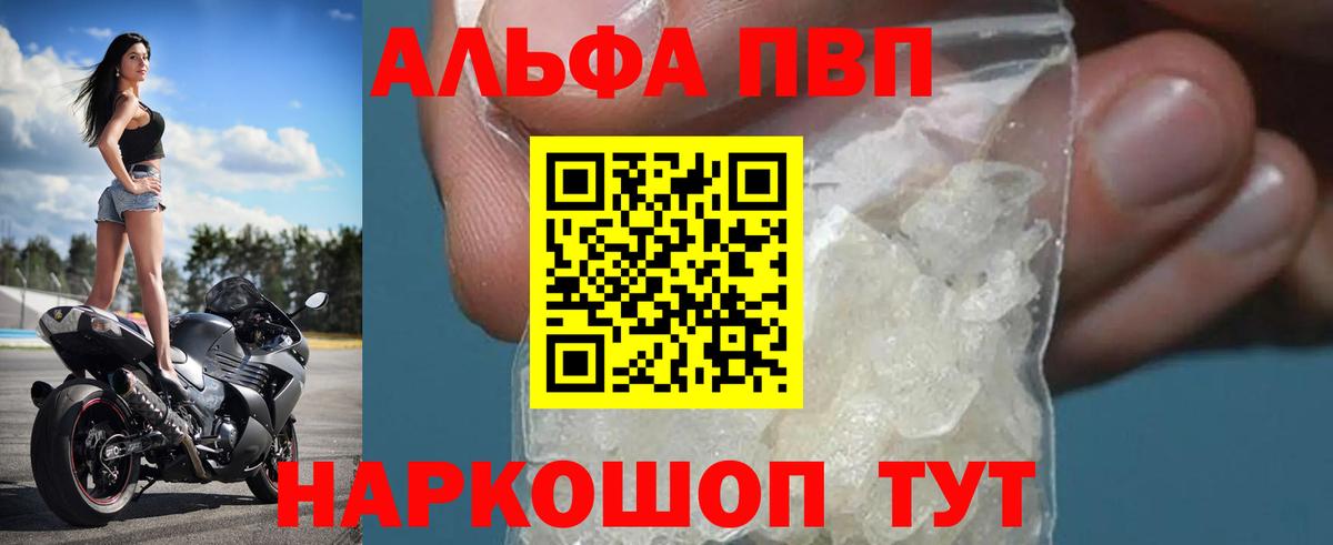 Alpha PVP VHQ  A PVP кристаллы  Москва  Вход с VPN 