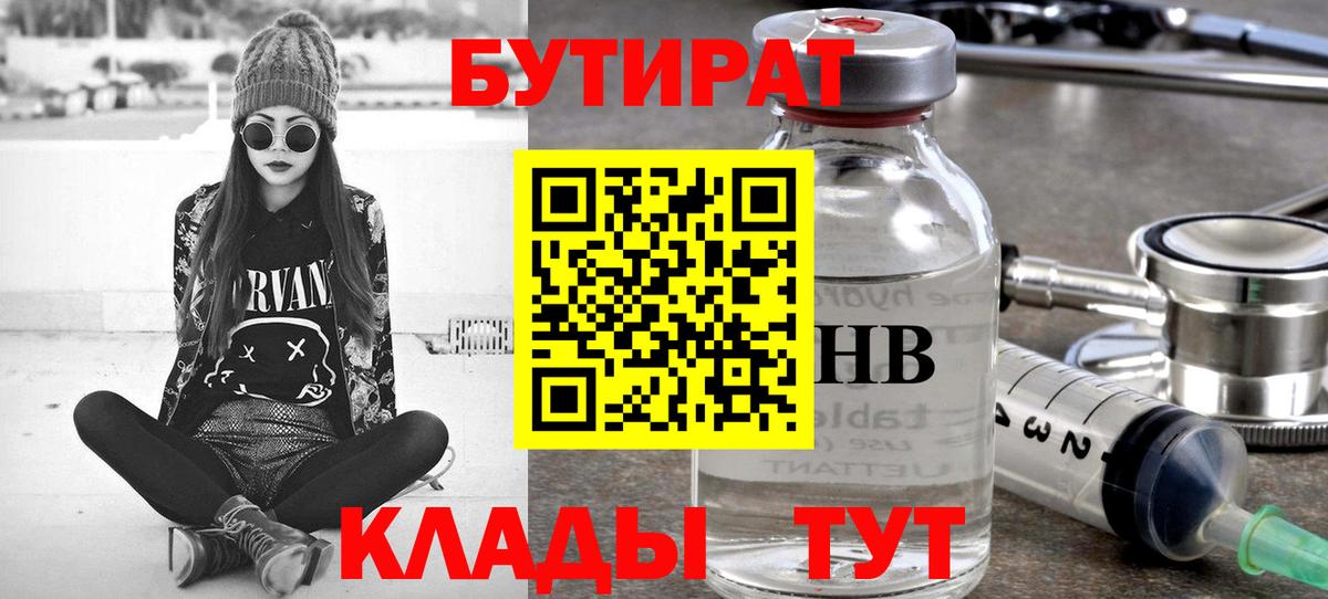 Москва  Бутират  Вход с VPN  БУТИРАТ 99% 