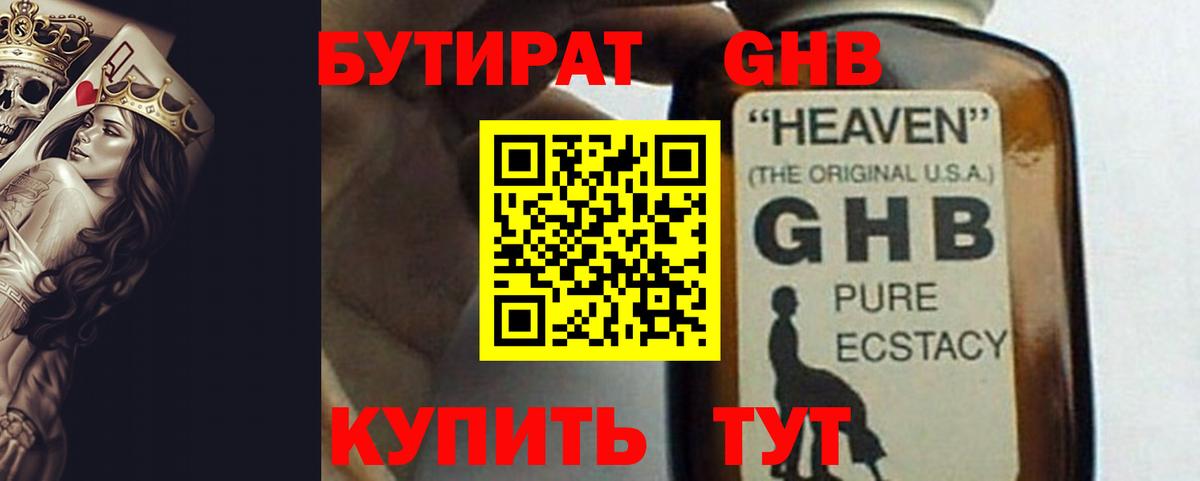 Бутират 99% Москва