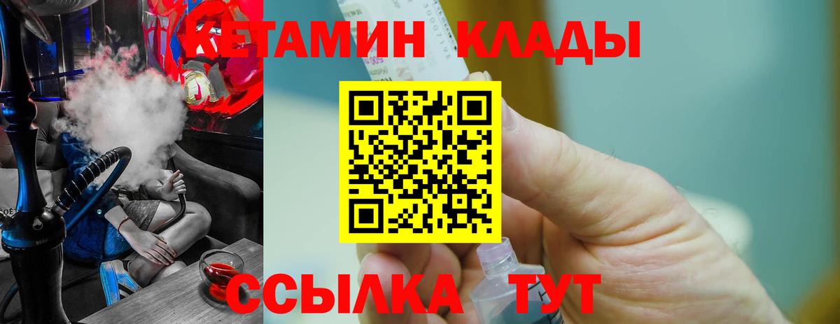 Кетамин ketamine  Вход с VPN  Москва 