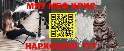 мяу мяу кристалл Заволжье