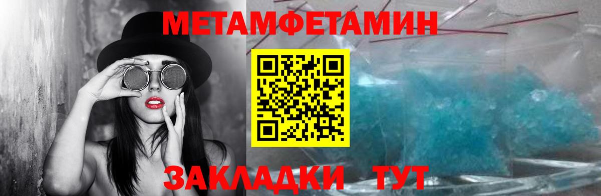 МЕТАМФЕТАМИН Methamphetamine  Вход с VPN  МЕТАМФЕТАМИН Methamphetamine  Первитин  Москва 